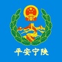 陕西省宁陕：宁陕县人民政网站
