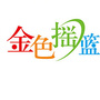 山西省宁武金色摇篮育儿学堂