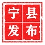 甘肃省宁县发布微信公众号