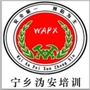 湖南省宁乡沩安培训微信公众号