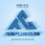 湖南省宁乡天池 PLUS微信公众号