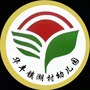 山东省宁阳县华丰镇湖村幼儿园