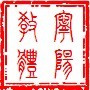 山东省宁阳教体微信公众号