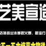 山东省宁阳艺美宣造型