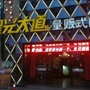 湖南省宁远县星光大道KTV微信公众号