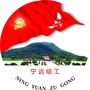 宁远组工
