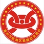 浙江省瓯海区鞋服批发商会（明协(福建)鞋服有限公司）