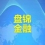 盘锦金融微信公众号