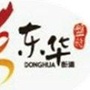 云南省盘龙区人民政府东华街道办事处微信公众号