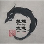 云南省盘龙武道是一个致力于弘扬中华传统文化、传承国术的武馆.以“忠孝仁义,以德为先,勇最近文章：<a href=