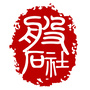 吉林省磐石社（磐石社会大哥是谁）