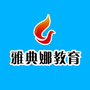 吉林省磐石市雅典娜教育培训学校（磐石市红色教育基地）