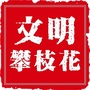 攀枝花微信公众号