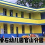 贵州省盘州市鸡场坪镇滑石幼儿园官山园微信公众号