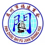 贵州省盘州市福建商会