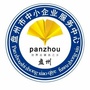 贵州省盘州市中小企业服务中心
