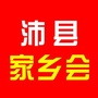 江苏省沛县家乡会微信公众号