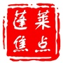 山东省蓬莱焦点微信公众号