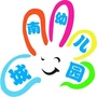 四川省彭山区城南幼儿园微信公众号