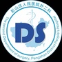 彭山区人民医院外二科