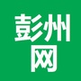 四川省彭州信息网微信公众号
