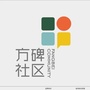 四川省郫都区安靖街道方碑社区微信公众号