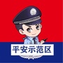 青海省平安示范区