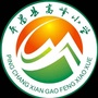 四川省平昌县高峰小学微信公众号