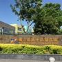 四川省平昌幼儿园微信公众号