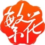 山西省平城吃货小分队