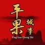 广西省平果城事_薪人薪事