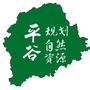 北京市平谷规划自然资源微信公众号