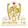 浙江省平湖枫叶国际学校