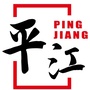 平江e家