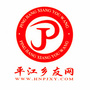 湖南省平江乡友网