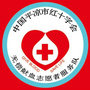 平凉血缘_平凉血缘志愿者服务队