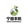 平罗县宁田农机服务有限公司