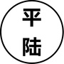 山西省平陆人之家