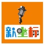 山西省平陆县平陆新坐标