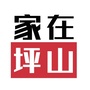 广东省坪山微信公众号