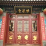 河北省平山甘泉寺_平山县是哪个省哪个市