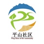 河北省平山社区（平山社区，乡镇,村电话）