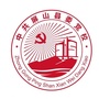 四川省屏山县委党校