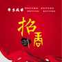 河北省平乡招商