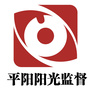 浙江省平阳阳光监督微信公众号