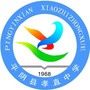 山东省平阴县孝直中学-平阴县孝直中学网站