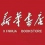 山东省平阴县新华书店：湖北省新华书店(集团)有限公司