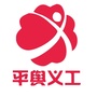 河南省平舆县义工协会微信公众号