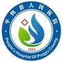 河南省平舆县人民医院孕妇学校