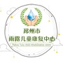 江苏省邳州市雨露儿童康复中心